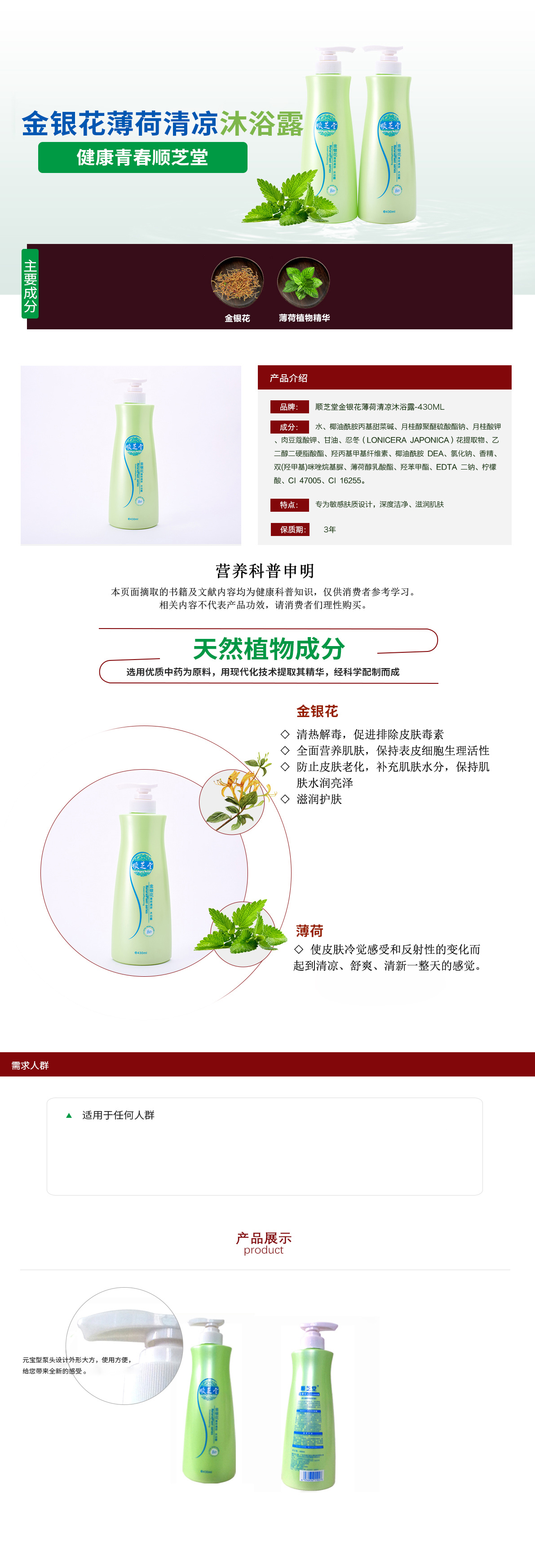 日化产品-金银花薄荷清凉沐浴露430ml.jpg